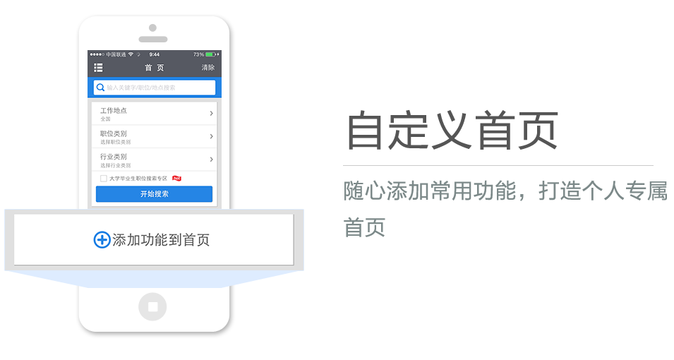 隨心添加常用功能，打造個(gè)人專屬首頁(yè)