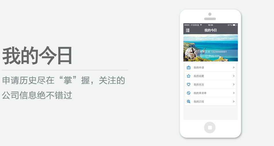 申請(qǐng)歷史盡在“掌”握，關(guān)注的公司信息絕不錯(cuò)過(guò)